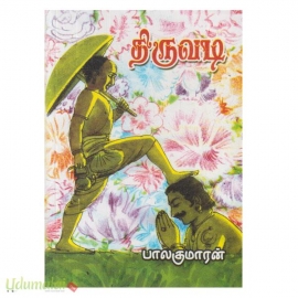 திருவடி