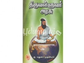 திருவள்ளுவர் அரசு