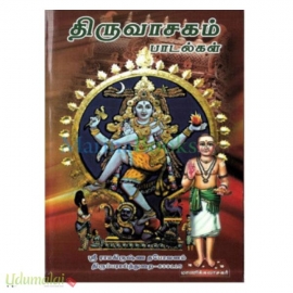 திருவாசகம் பாடல்கள் 
