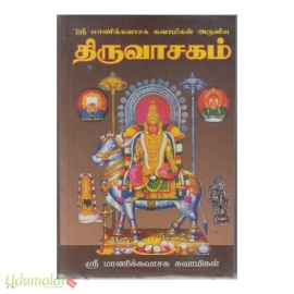 திருவாசகம் (கா.சு.பிள்ளை உரை)