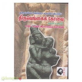 திருவெங்கைக் கோவை