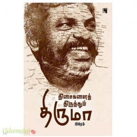திசைகளைத் திருத்தும் திருமா