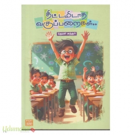 திட்டமிடாத வகுப்பறைகள்