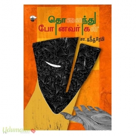 தொலைந்து போனவர்கள்