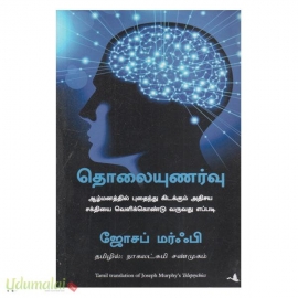 தொலையுணர்வு