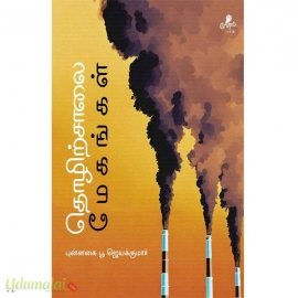 தொழிற்சாலை மேகங்கள்