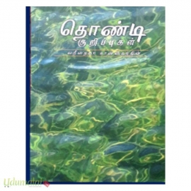 தொண்டி 