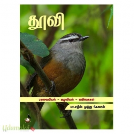 தூவி