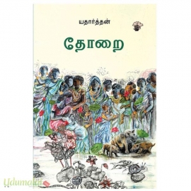 தோறை