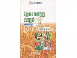 தொட்டனைத்து  ஊறும் அமிழ்தம்