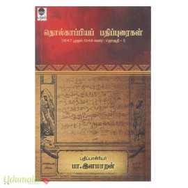 தொல்காப்பியப் பதிப்புரைகள் (1847 முதல் 1948 வரை) (தொகுதி-1)