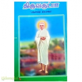 திருவருட்பா(ஆறாவது திருமுறை)