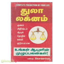 துலா லக்னம்