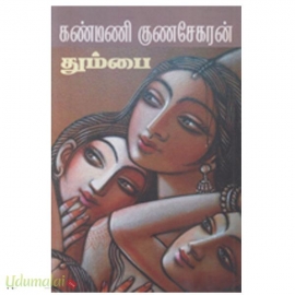 தும்பை