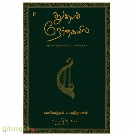 துன்பம் நேர்கையில்
