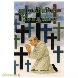 துறவியின் சோதனை