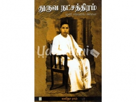 துருவ நட்சத்திரம்