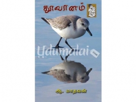 தூவானம்