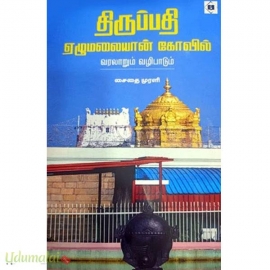 திருப்பதி