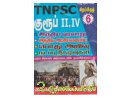TNPSC GROUP 2 & 4 சிறப்பிதழ் -6  (2013)