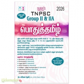 TNPSC Group II & IIA General Tamil 