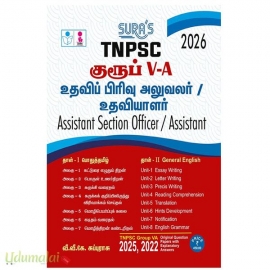 TNPSC Group V - A Assistant Section Officer And Assistant  (Paper 1 And 2 ) Exam Book