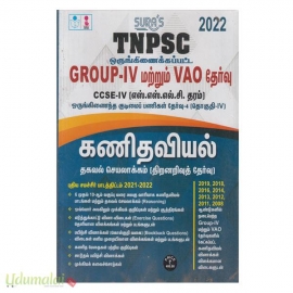 TNPSC ஒருங்கிணைக்கப்பட்ட Group-1v மற்றும் VAO தேர்வு (கணிதவியல்)