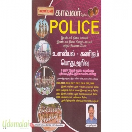 Tnusrb காவலர் தேர்வு 2021