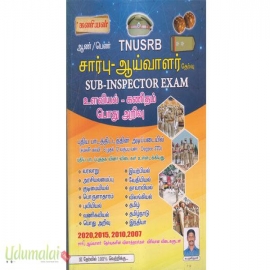 TNUSRB சார்பு ஆய்வாளர் (கணியன்) 2021