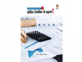 டிரேடர்களே உஷார்