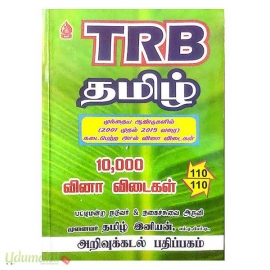 TRB தமிழ் 