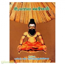 உபாய வர்மம்