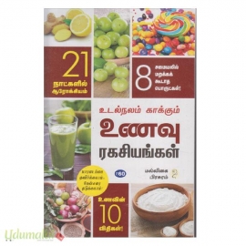 உடல்நலம் காக்கும் உணவு ரகசியங்கள்