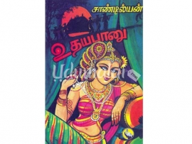 உதய பானு