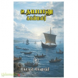 உதயபானு கான்மலர்