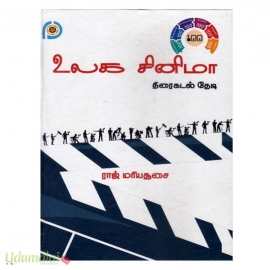 உலக சினிமா - திரைகடல் தேடி