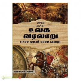 உலக வரலாறு (1700 முதல் 2000 வரை)