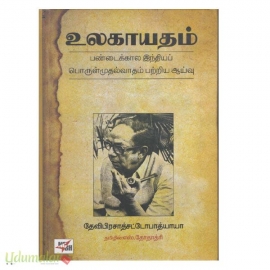 உலகாயதம்