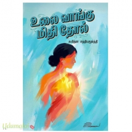 உலை வாங்கும் மிதி தோல்