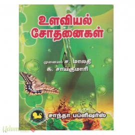 உளவியல் சோதனைகள்