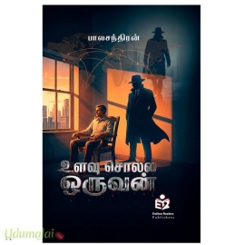 உளவு சொல்ல ஒருவன்
