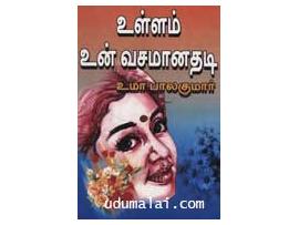 உள்ளம் உன் வசமானதடி