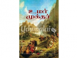 உமர் முக்தர்