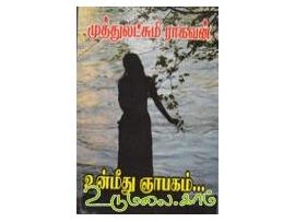 உன் மீது ஞாபகம் ...