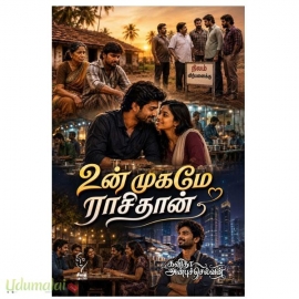 உன் முகமே ராசிதான் (கவிதா அன்புச்செல்வன்)