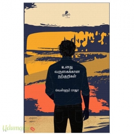 உனது வருகைக்கான நற்குறிகள்