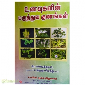 உணவுகளின் மருத்துவ குணங்கள்