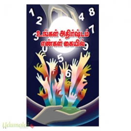 உங்கள் அதிர்ஷ்டம் எண்கள் கையில்