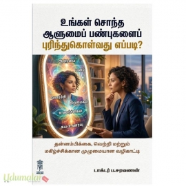 உங்கள் சொந்த ஆளுமைப் பண்புகளைப் புரிந்துகொள்வது எப்படி?