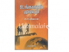 உங்களால் முடியும்